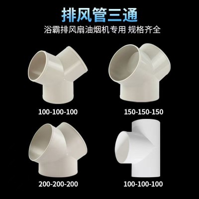 新风系统三通正T斜Y软管连接头变径配件100mm150mm排风图4
