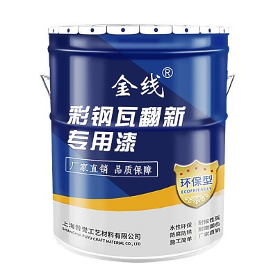 彩钢瓦翻新专用漆户外屋顶金属防锈漆防水防尘免除锈彩钢板改色漆图5