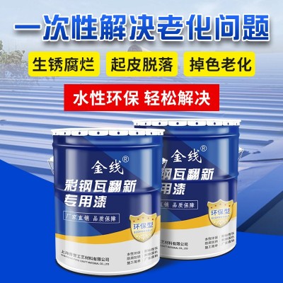 彩钢瓦翻新专用漆户外屋顶金属防锈漆防水防尘免除锈彩钢板改色漆图2