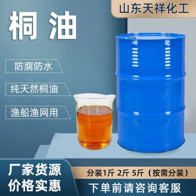 桐油纯熟木器材防腐涂料 桐油木用防水防裂防腐桐油二级耐酸耐碱图2