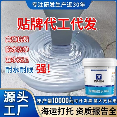 定制聚氨酯防水涂料屋顶地面外墙大面积补漏涂料材料裂缝用防水漆
