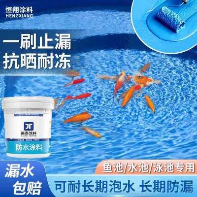 鱼池防水涂料专用可泡水屋顶补漏材料水池泳池卫生间止漏防水涂料