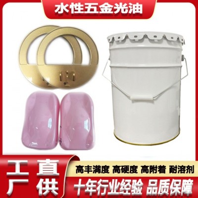 水性五金光油仿电镀银光油耐磨抗刮耐溶剂金属清漆环保级水性漆