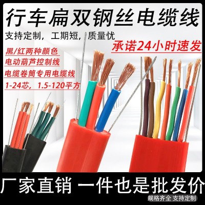 扁平双钢丝电缆线 起重机龙门吊行车电动葫芦卷筒电源线Y FFB/YVFB