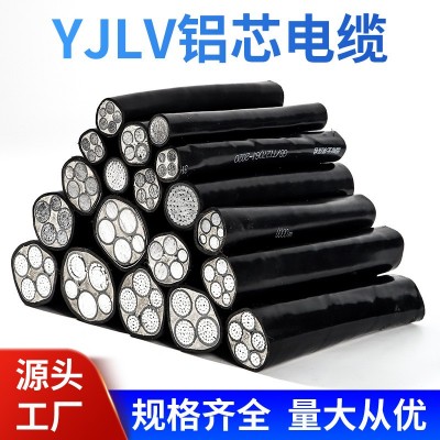 铝芯电力电缆YJLV4x400+1x185平方电缆国标线电缆足米厂家批发