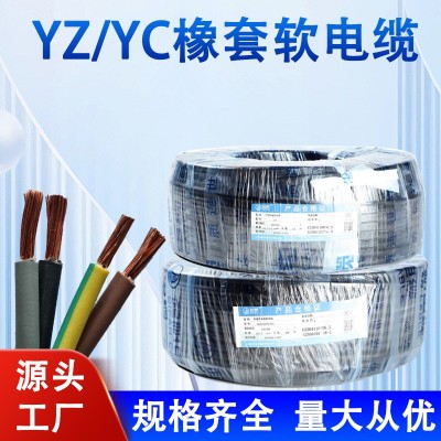 YC/YZ橡套电缆3芯2.5平方电源橡胶线电力电缆中型软橡胶电缆批发