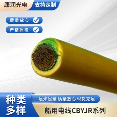 船用电力电缆CBYJR／DC 1*10无氧铜多芯多股船用电线现货库 存直发图3