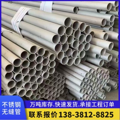 304不锈钢管 不锈钢无缝管 现货不锈钢管304材质工业管