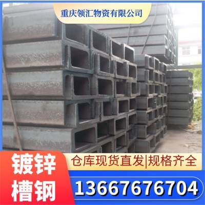 重庆槽钢厂家现货镀锌槽钢槽钢规格齐全热镀锌仓储批发钢构