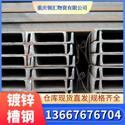 重庆槽钢厂家现货镀锌槽钢槽钢规格齐全热镀锌仓储批发钢构图4