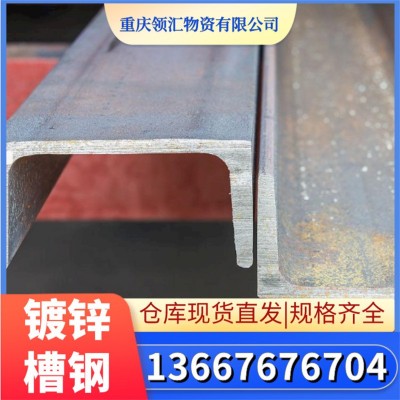 重庆槽钢厂家现货镀锌槽钢槽钢规格齐全热镀锌仓储批发钢构图2