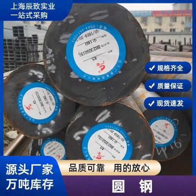 厂家供应hpb300材质圆钢铁道部65家钢厂圆钢国标圆钢批发零售批发