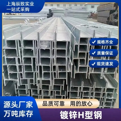 上海供应镀锌h型钢热浸锌H型钢高频焊接工字钢仓库货源充足可零售图3