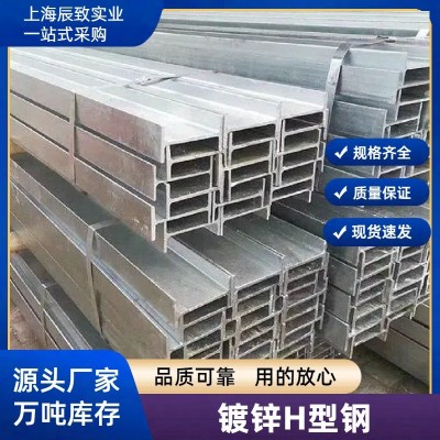 上海供应镀锌h型钢热浸锌H型钢高频焊接工字钢仓库货源充足可零售