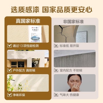 嘉宝莉石岩质感外墙乳胶漆防霉防潮磨砂墙面肌理漆民宿艺术漆涂料图3