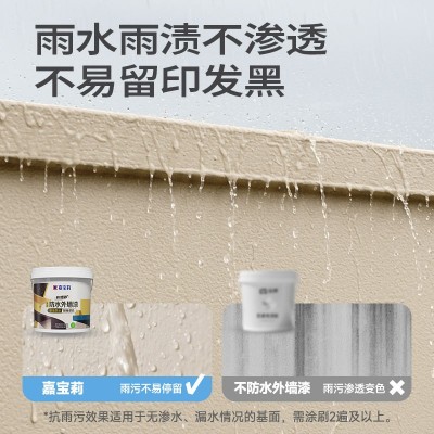 嘉宝莉新境界防水防晒外墙漆乳胶漆户外自刷涂料色彩家用墙面油漆图4
