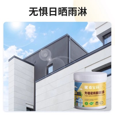 嘉宝莉外墙瓷砖翻新漆改色漆防水防晒涂料户外自刷墙漆别墅漆家用图2