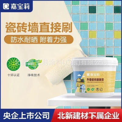 嘉宝莉外墙瓷砖翻新漆改色漆防水防晒涂料户外自刷墙漆别墅漆家用