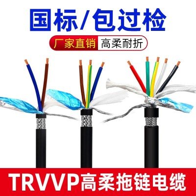 国标高柔性拖链电缆信号线2/3/4/5/6/7/8/10/12芯trv vp拖链屏蔽线