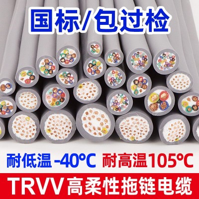 国标高柔性电缆线信号线2/3/4/5/6/10/12/16/20/24芯 trvv拖链电缆