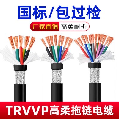 国标纯铜高柔拖链电缆信号线6/7/8/10/12/14/16芯trv vp拖链屏蔽线