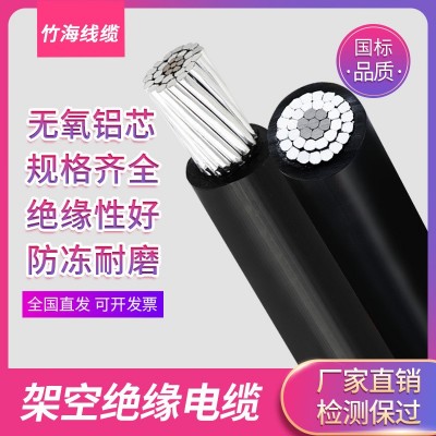 架空绝缘电缆JKLYJ低压电力电缆铝绞线单芯1*50 70 120平方架空线