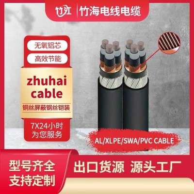 竹海 铜丝屏蔽钢丝铠装铝芯电力电缆货源工厂支持出口电缆厂家AL