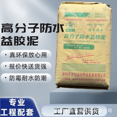 深圳厂家高分子溢胶泥易涂美抗渗防水贴瓷砖泳池厨房卫生 间环保