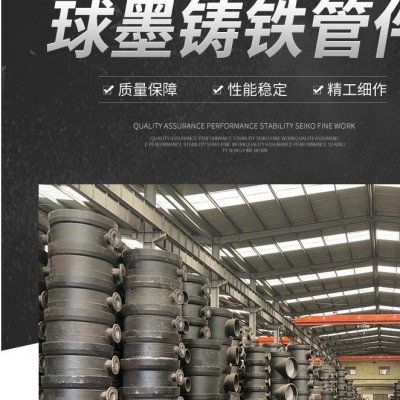 厂家现货铸铁管 球墨铸铁管 新兴铸管 球墨铸铁管件 盘承 盘插