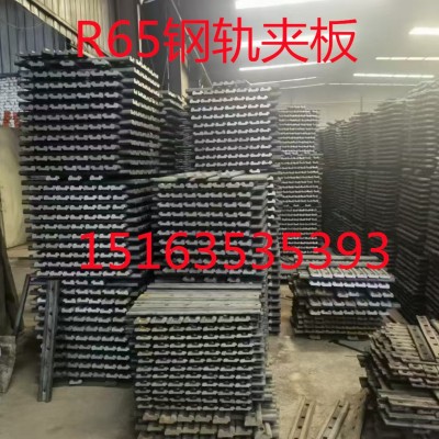 欧标P65钢轨鱼尾板 R65钢轨夹板 65kg钢轨连接板 价格优惠