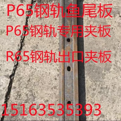 欧标P65钢轨鱼尾板 R65钢轨夹板 65kg钢轨连接板 价格优惠图2