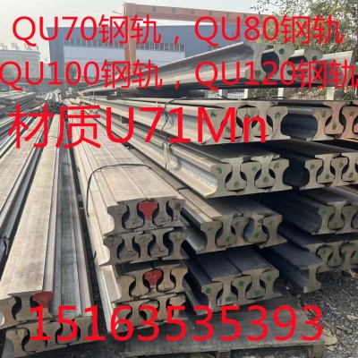 A45钢轨 A75道轨 A100钢轨 A120钢轨 A150钢轨 现货销售 价格优惠图2