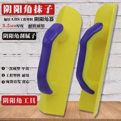 阴阳角抹子pvc塑料阴阳角器 泥工修墙角器拉角器刮阴阳角腻子工具图2