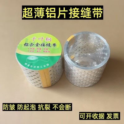千叶桐超薄抗裂铝片接缝带嵌缝带石膏板接缝纸抗水防起泡不会断