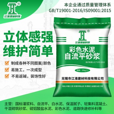 彩色水泥自流平砂浆环氧地坪装饰材料颜色多样高强耐磨