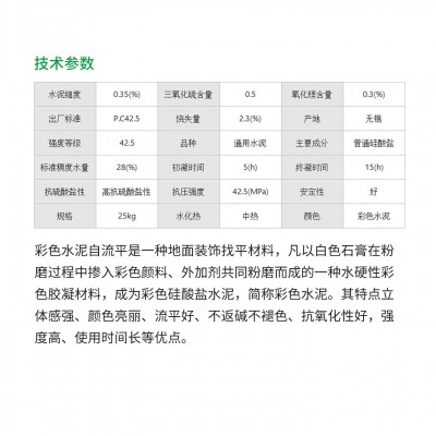 彩色水泥自流平砂浆环氧地坪装饰材料颜色多样高强耐磨图3