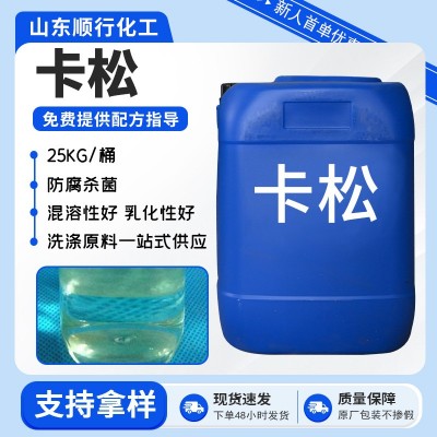 工业卡松胶水涂料防腐剂防腐杀菌灭藻防霉抗菌异噻唑啉酮