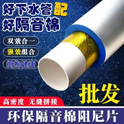下水管隔音棉包水管卫生间隔音棉自粘下水管道隔音棉阻尼片批发图2