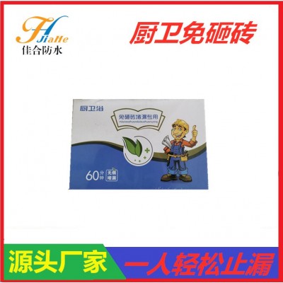 免砸砖卫生间防水涂料免砸砖防水材料厨卫免砸砖防水剂无痕堵漏剂图2