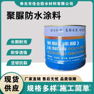 聚脲防水防腐涂料屋顶裂缝补漏水鱼池污水池胶堵漏王耐用耐候抗裂