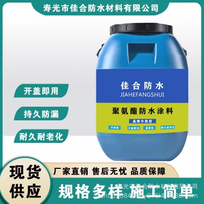 水性聚氨酯防水涂料屋面楼顶防水补漏材料油性911聚氨酯防水涂料