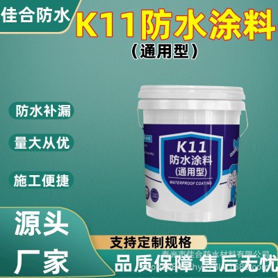 k11防水涂料 泳池水池鱼池柔韧性浆料屋顶外墙厨房卫生间js防水胶