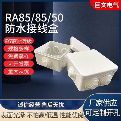 现货室内室外防水盒塑料电缆接线盒批发防水接线箱分线盒I P55认证
