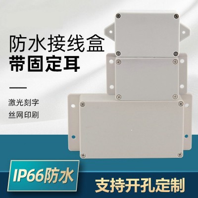 F型带耳室外电源盒ABS塑料防水接线盒IP66防水防尘安防分线盒供应图2
