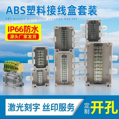 户外防水接线盒带端子防雨分线盒电缆穿线盒监控电源盒塑料接线盒