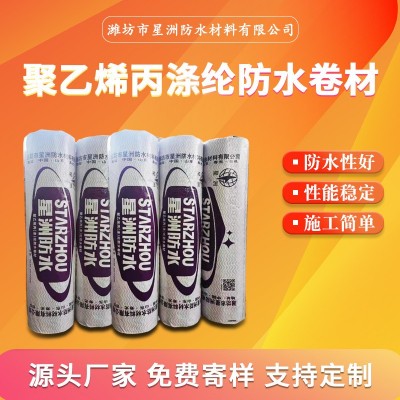 丙纶防水卷材 屋顶楼面防水材料聚乙烯丙纶防水卷材 涤纶丙纶布