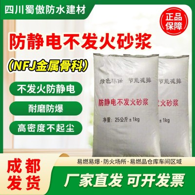 nfj金属骨料防火耐磨地坪砂浆金属骨料非金属防静电耐磨硬化剂