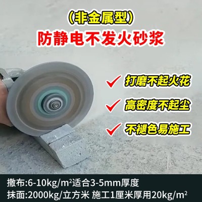 nfj金属骨料防火耐磨地坪砂浆金属骨料非金属防静电耐磨硬化剂图3