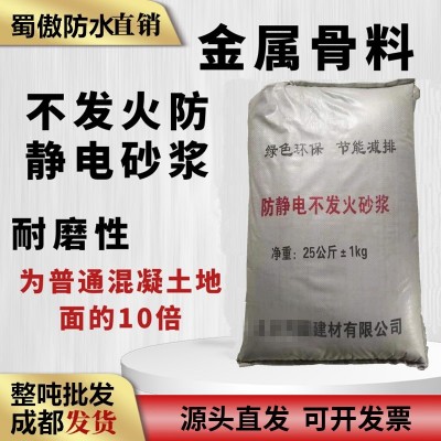 nfj金属骨料防火耐磨地坪砂浆金属骨料非金属防静电耐磨硬化剂图4