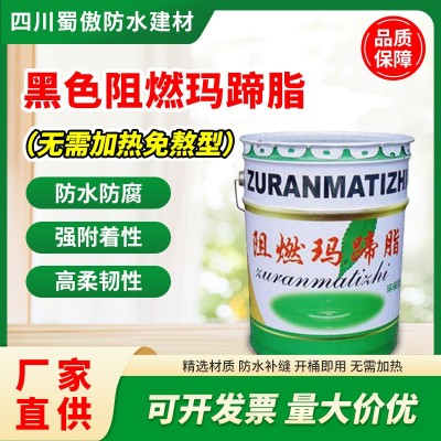 阻燃玛蹄脂沥青胶泥管道保冷温公路面防水腐嵌填灌缝耐酸碱